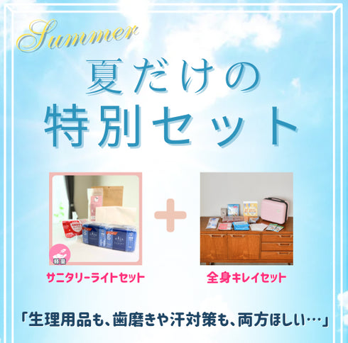 【ikkakeサニタリーライトセット】防災リュックに生理用品を+プラス